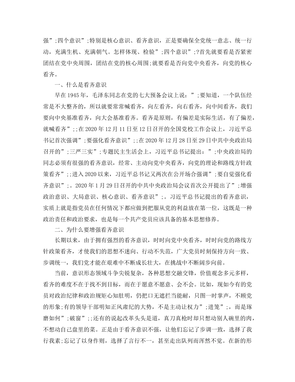 基层社区讲看齐+见行动发言稿 _第3页