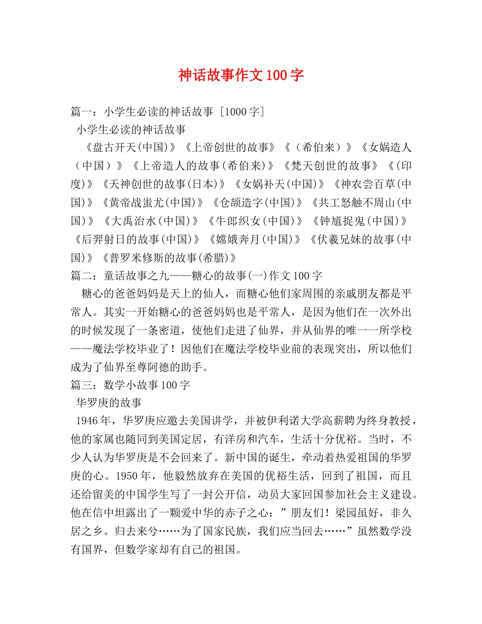 神话故事作文100字 _第1页