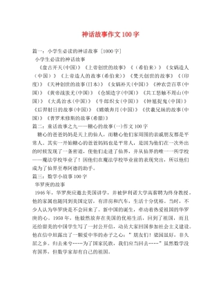 神话故事作文100字 