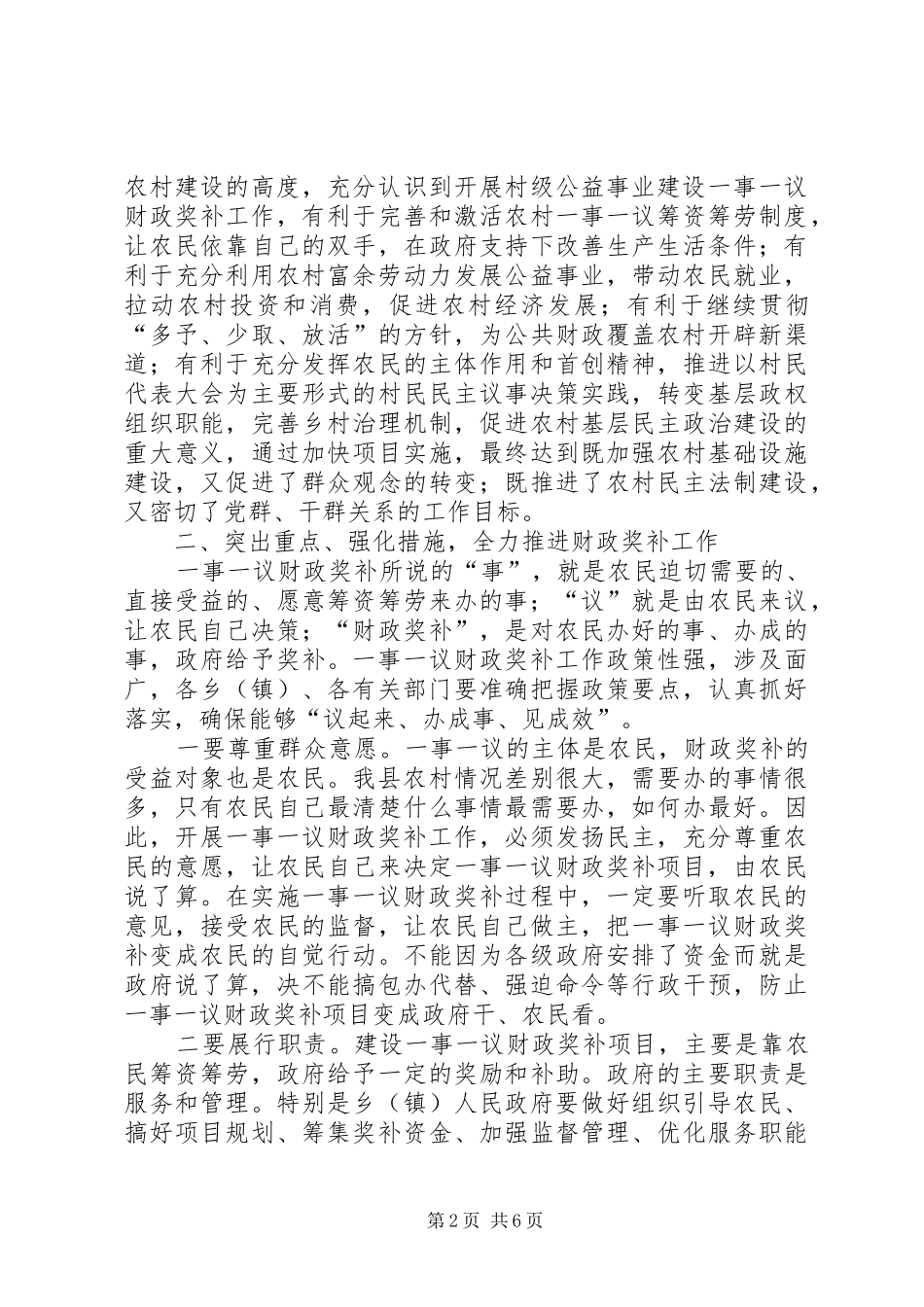 副县长在财政奖补工作会议上的讲话_第2页