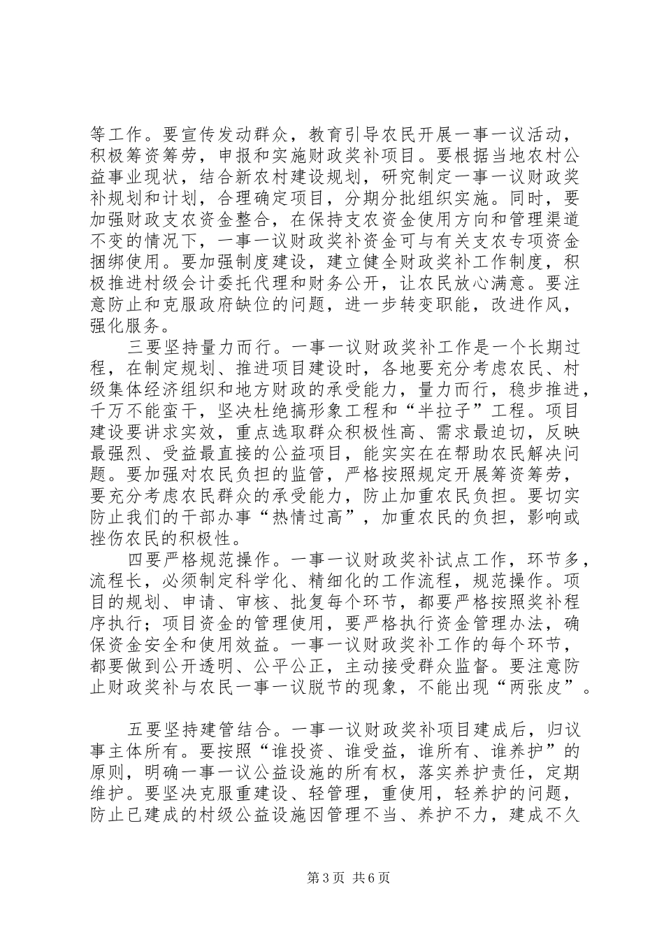 副县长在财政奖补工作会议上的讲话_第3页