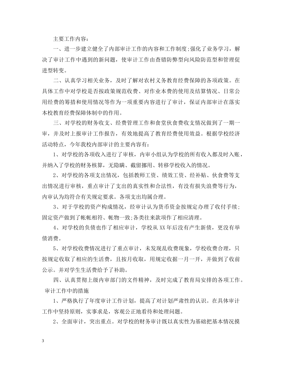 审计鉴定工作总结3篇 _第3页