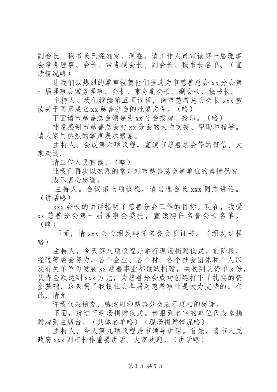 慈善分会成立大会主持词_第3页