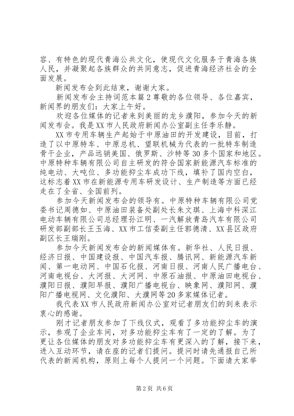 新闻发布会主持词范本_第2页