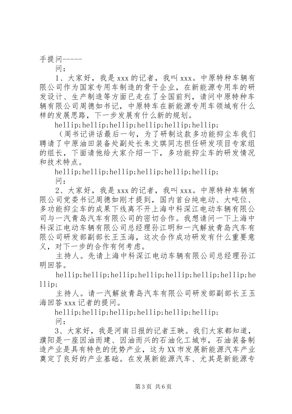 新闻发布会主持词范本_第3页
