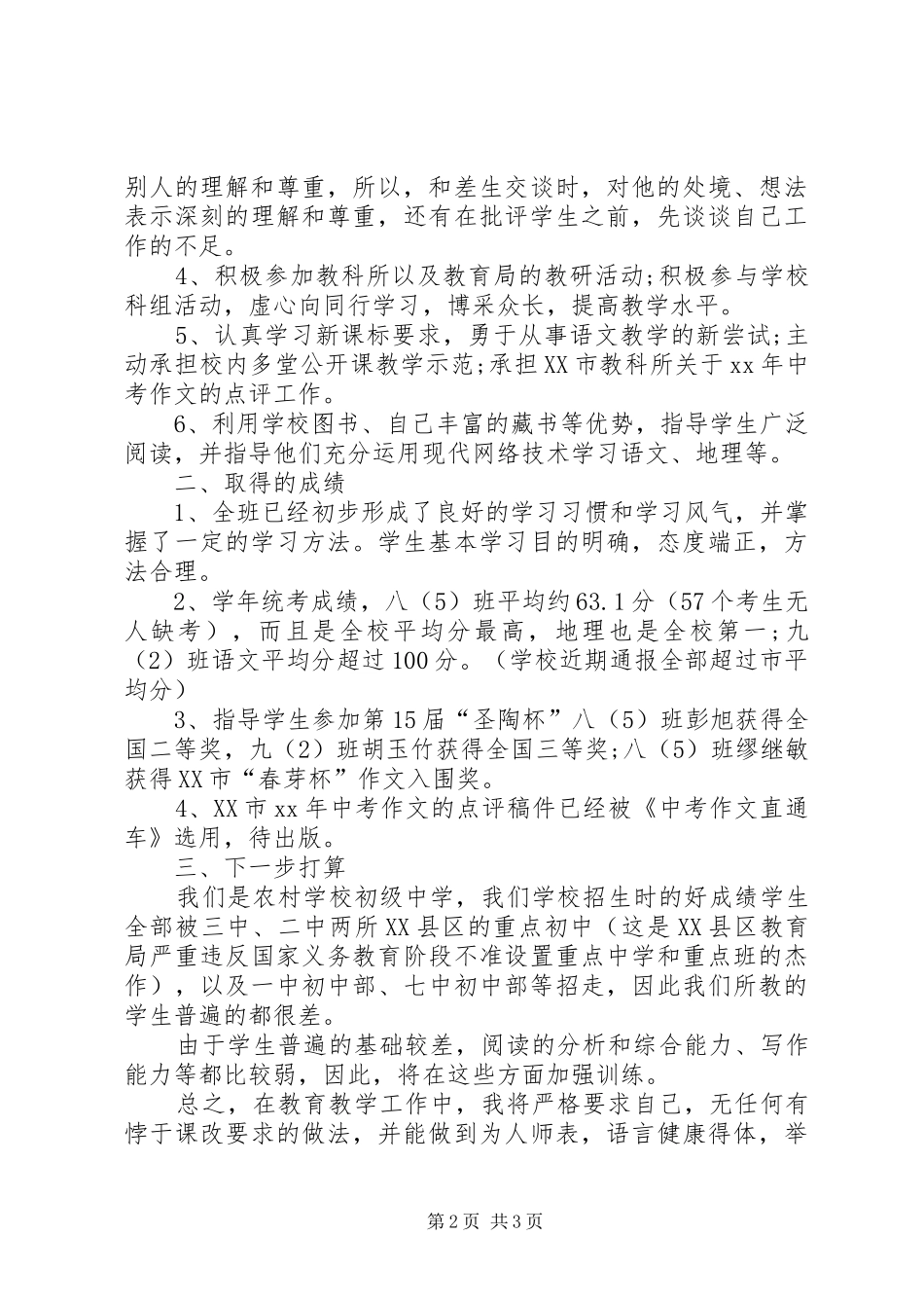 XX年教育教学工作总结_第2页