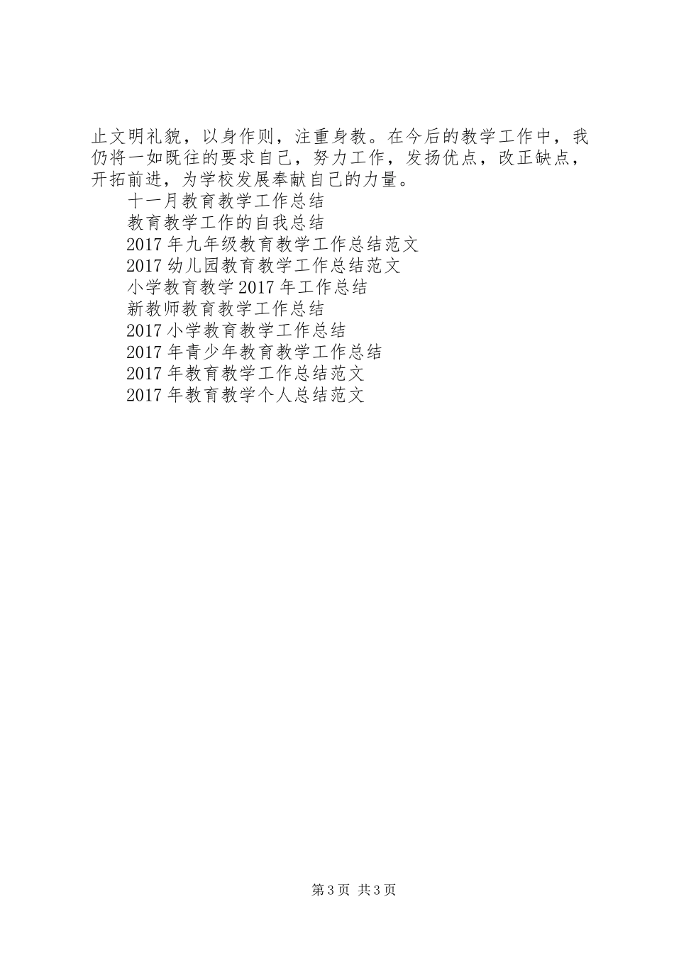 XX年教育教学工作总结_第3页