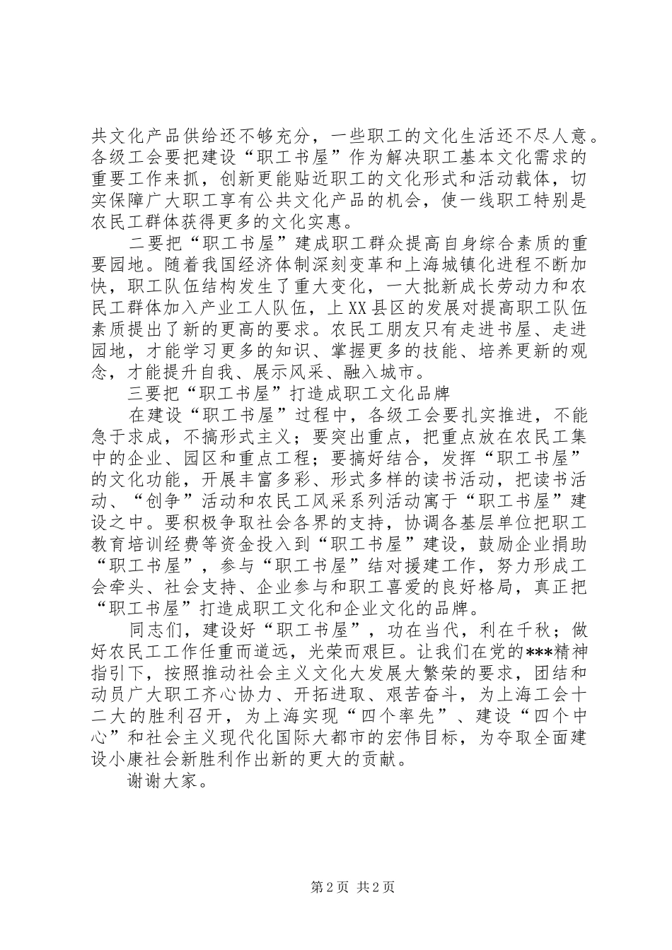 领导启动仪式讲话_第2页