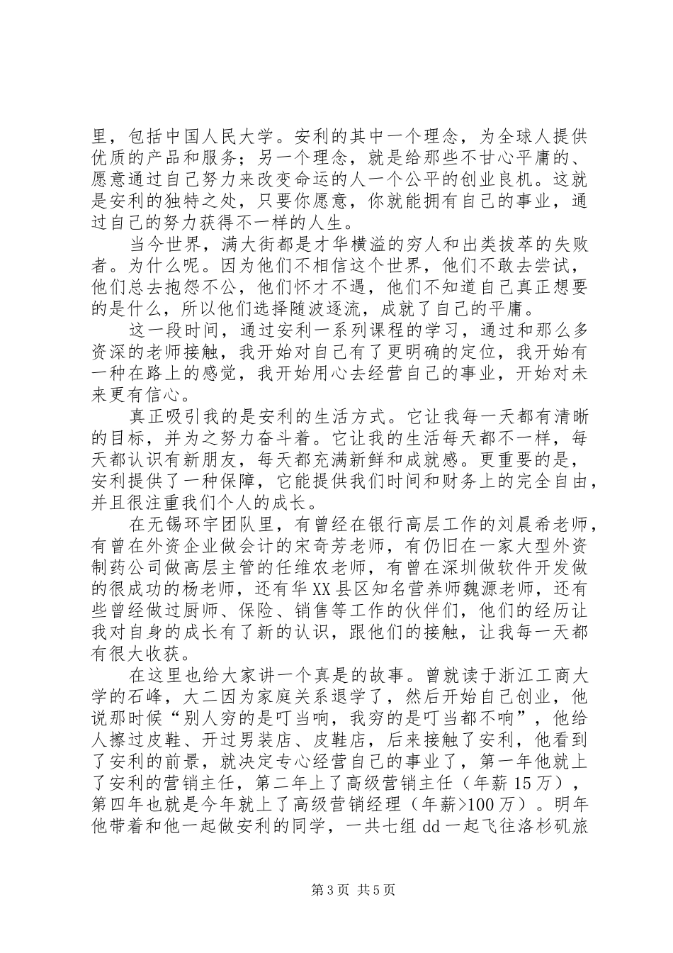 学习石泰峰讲话体会_第3页