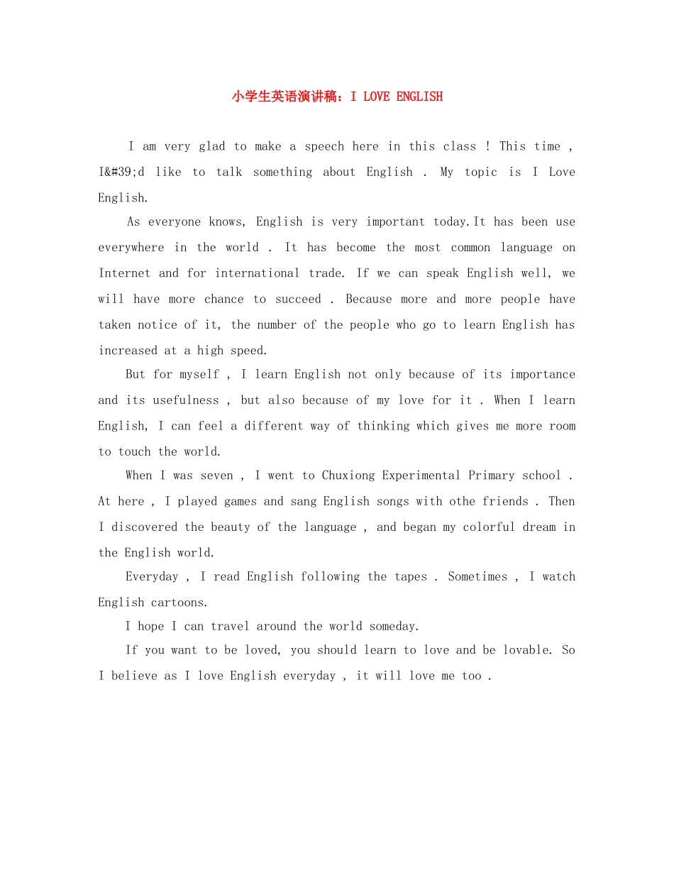 小学生英语演讲稿I LOVE ENGLISH _第1页