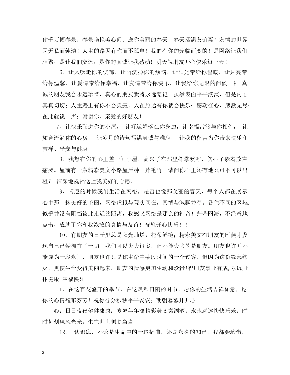 经典祝福语 _第2页