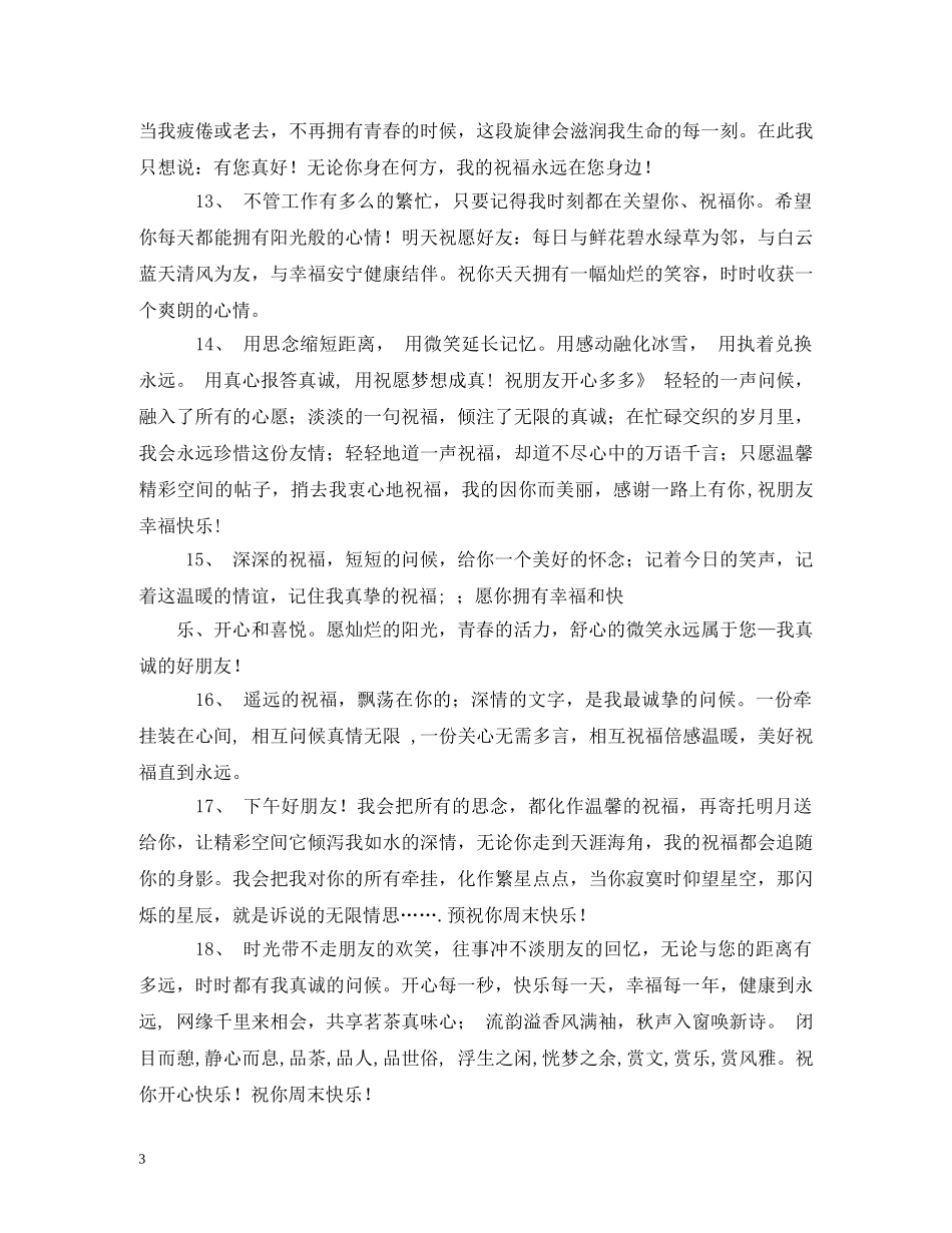 经典祝福语 _第3页