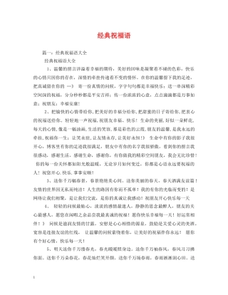 经典祝福语 