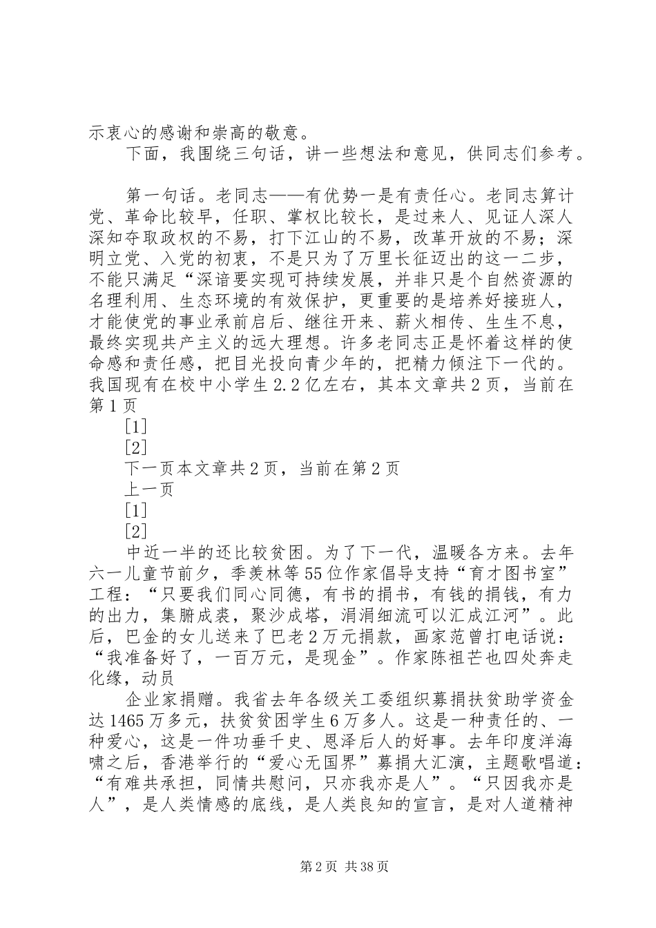 在全省关心下一代工程暨双先表彰会上的讲话_第2页