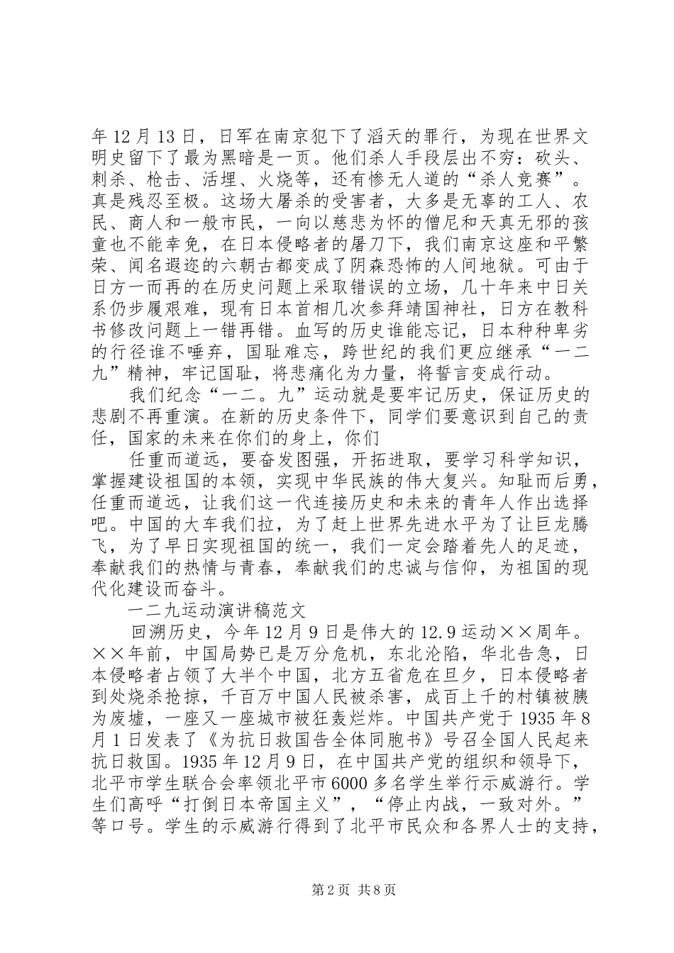 篇一：XX年最新一二九运动演讲稿_第2页