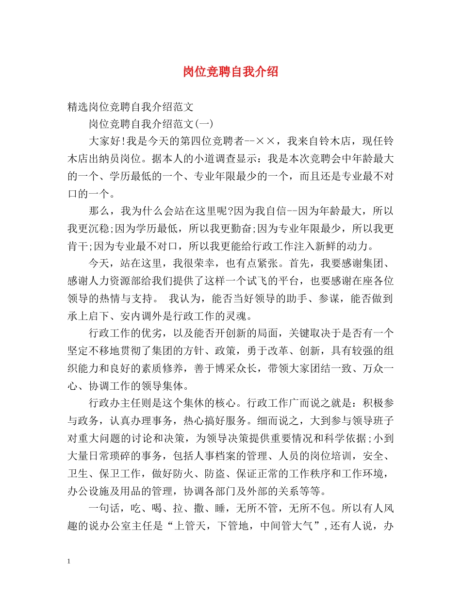 岗位竞聘自我介绍 _第1页
