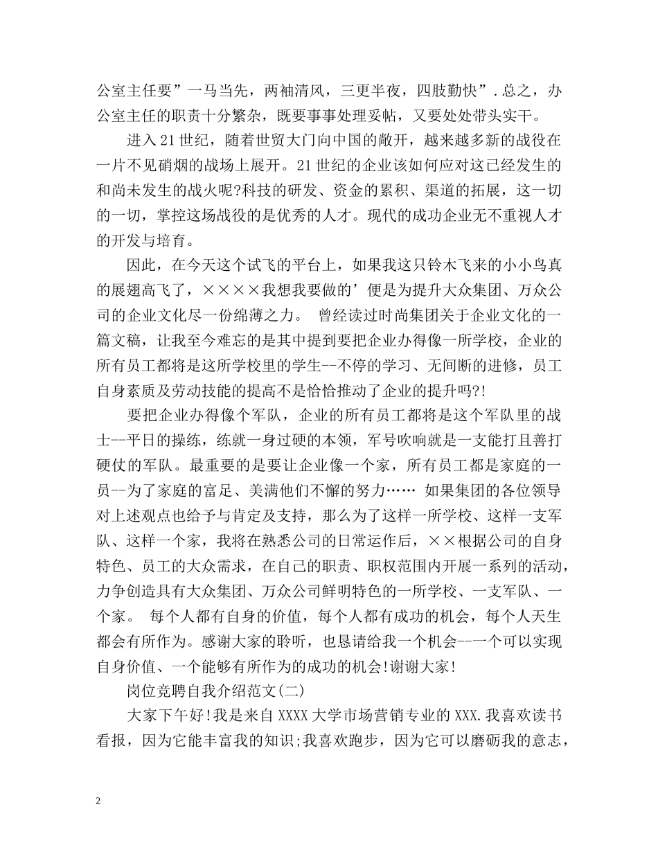 岗位竞聘自我介绍 _第2页