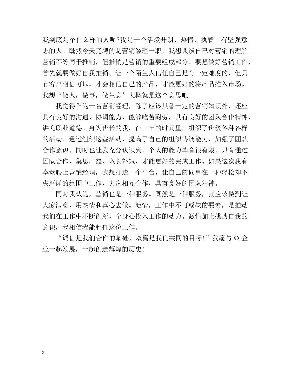 岗位竞聘自我介绍 _第3页
