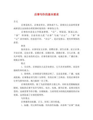 启事写作的基本要求 