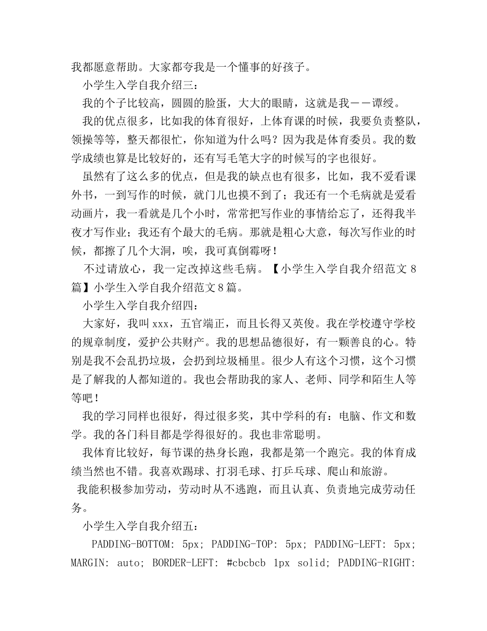 小学生入学自我介绍 _第2页