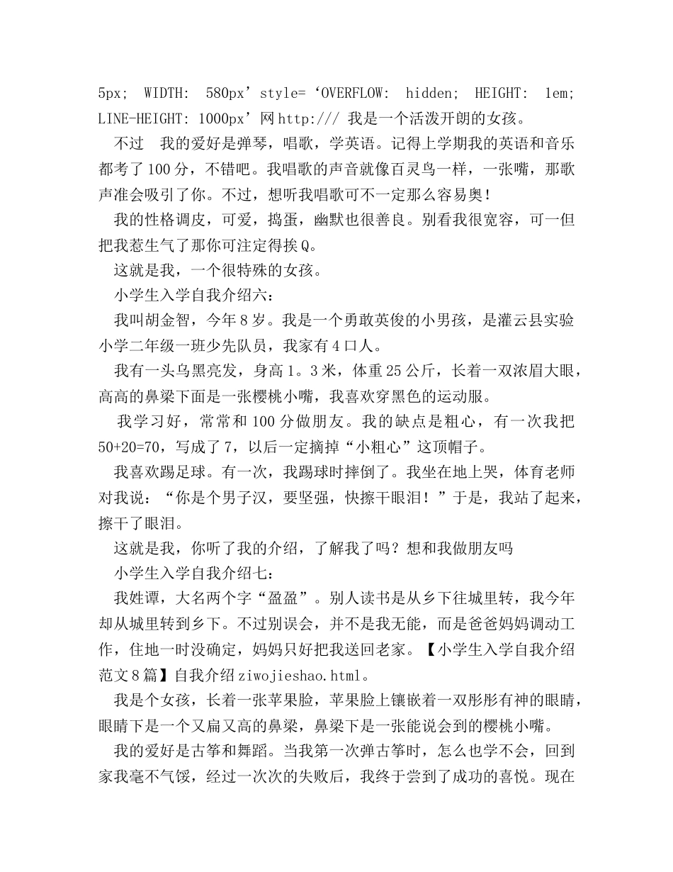 小学生入学自我介绍 _第3页