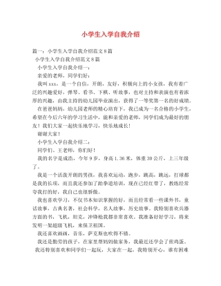 小学生入学自我介绍 