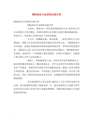 国际政治专业求职自我介绍2 