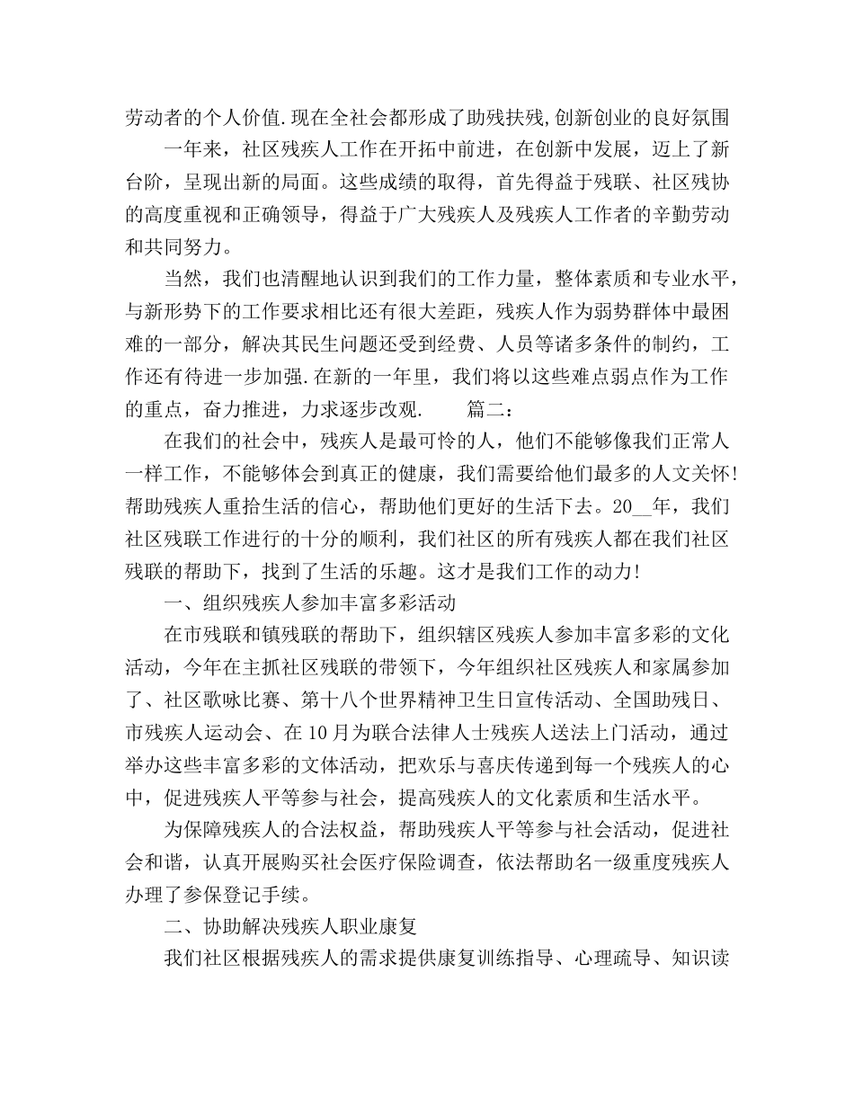 主任在全区残联工作会发言精选多篇 _第2页