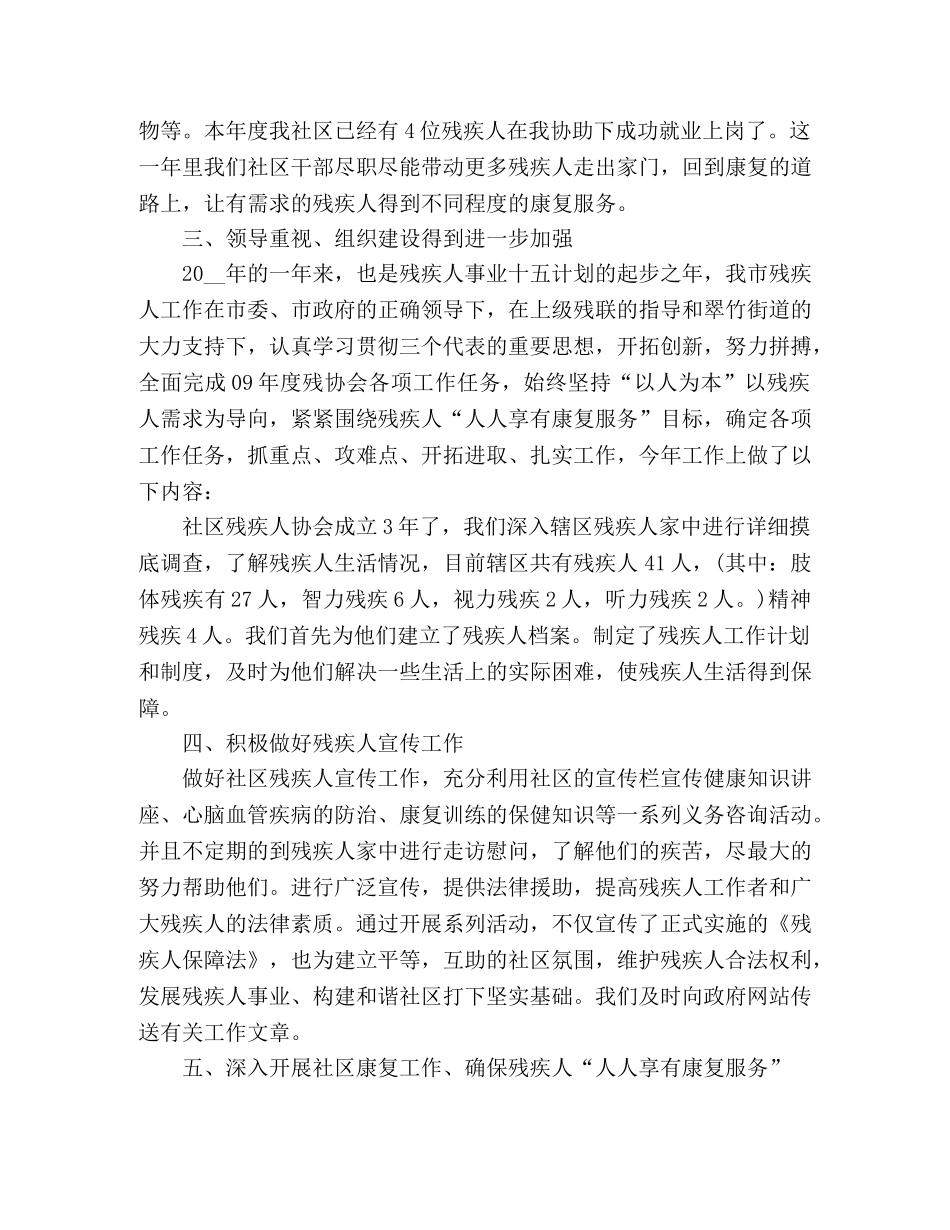 主任在全区残联工作会发言精选多篇 _第3页