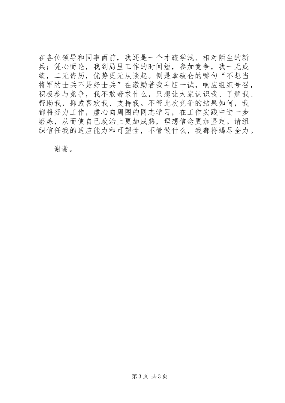 军转干部竞聘科长竞聘演讲_第3页