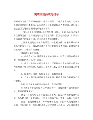 离职原因的填写指导 
