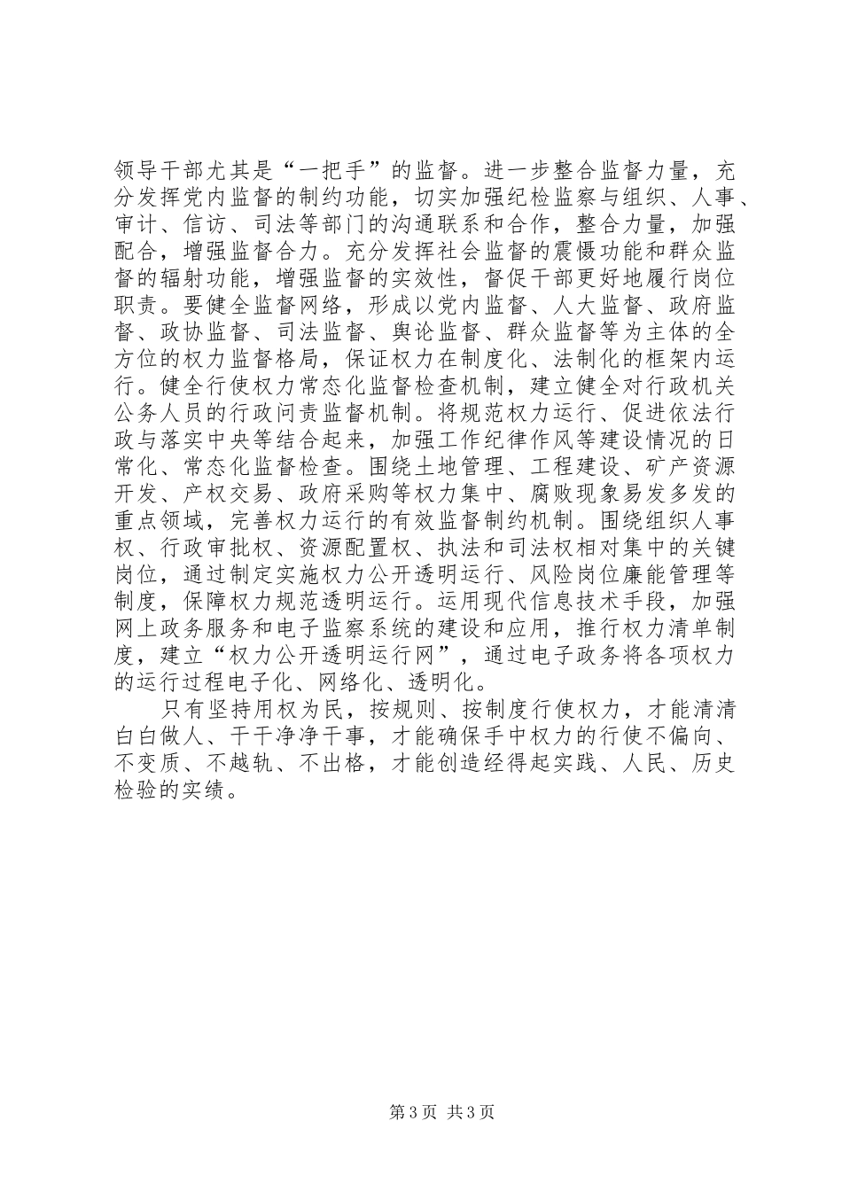街道办事处副主任严以用权研讨发言+严以用全心得体会_第3页