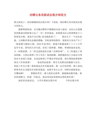 应聘公务员面试自我介绍范文 