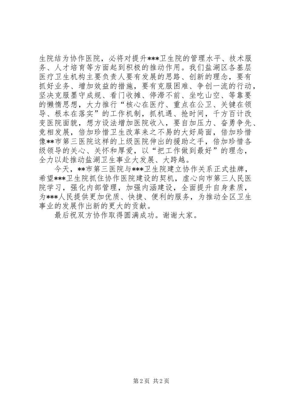 区领导到在协作医院揭牌仪式上的讲话_第2页