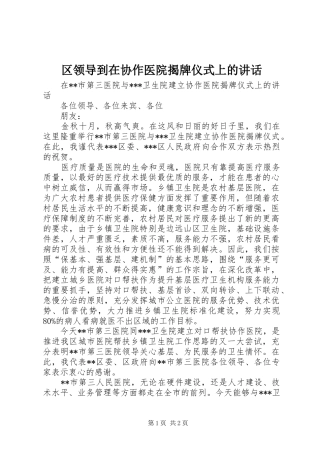 区领导到在协作医院揭牌仪式上的讲话