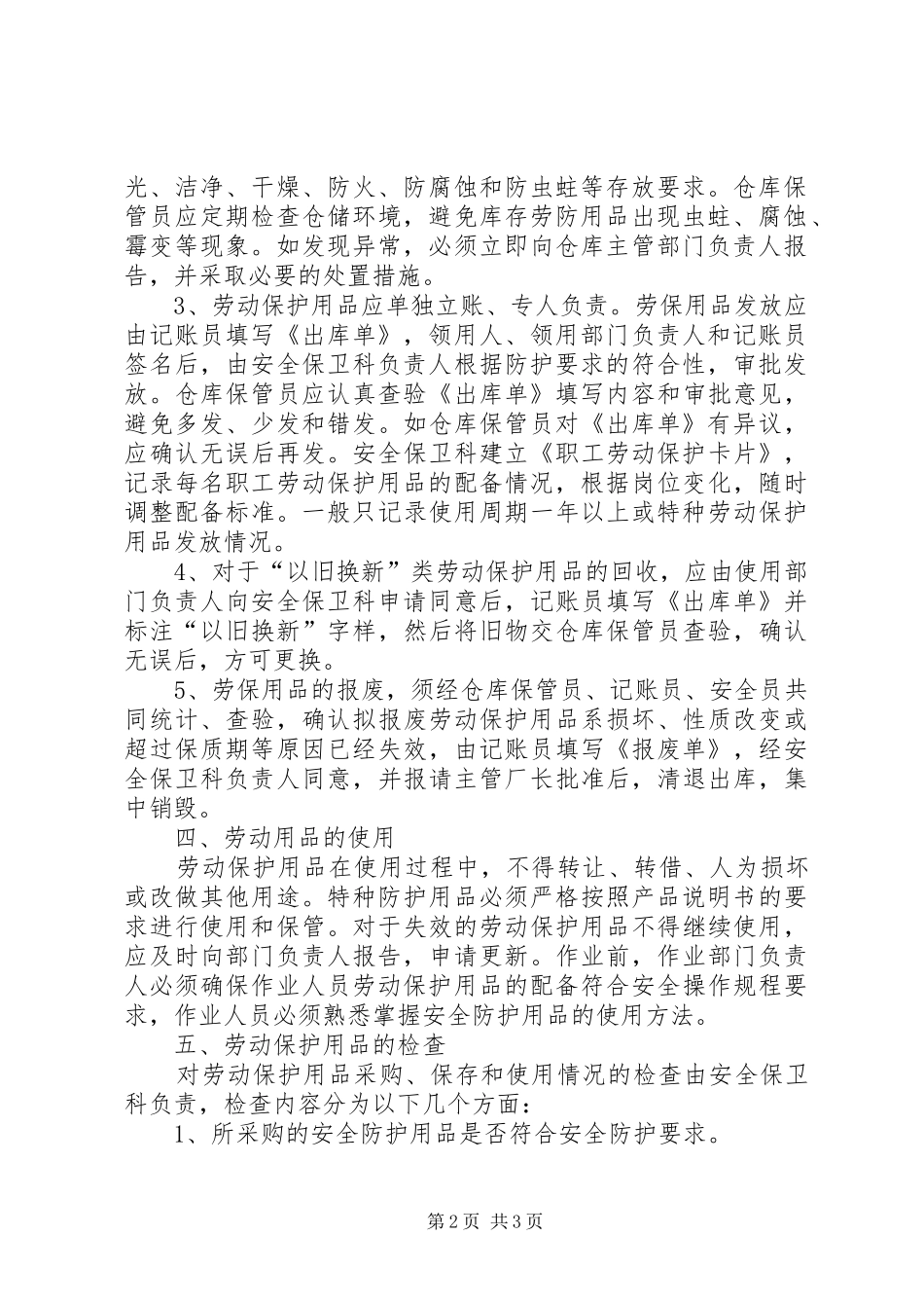 劳动保护用品管理制度_第2页