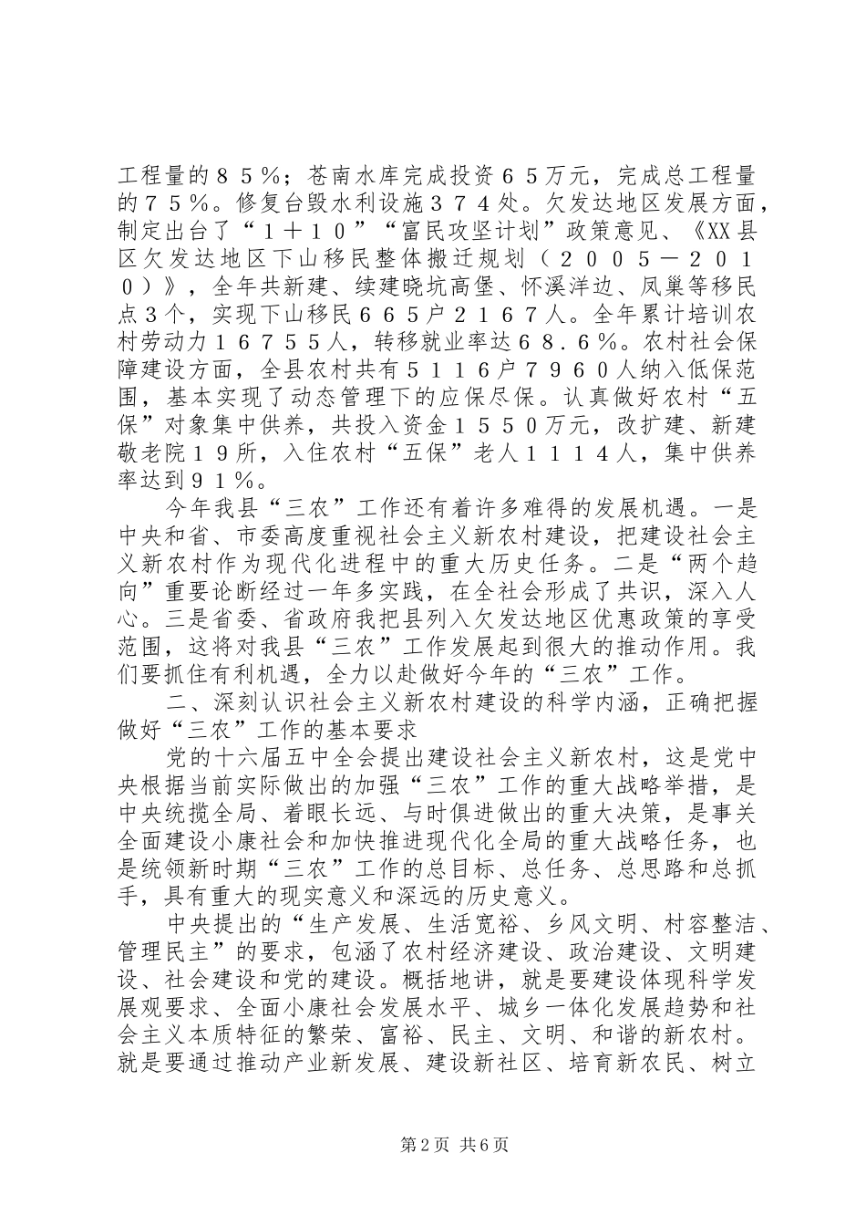在全县农村工作会议上的讲话_第2页