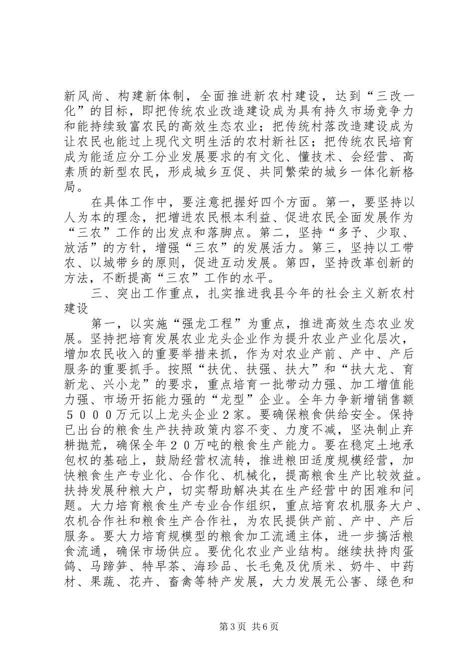 在全县农村工作会议上的讲话_第3页