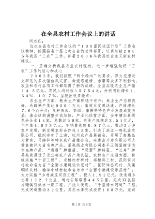 在全县农村工作会议上的讲话