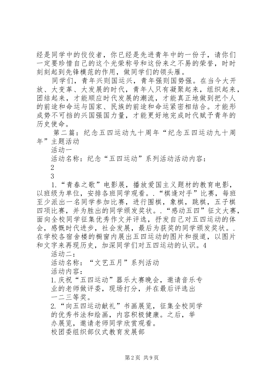 纪念五四运动九十周年范校长发言稿专题_第2页