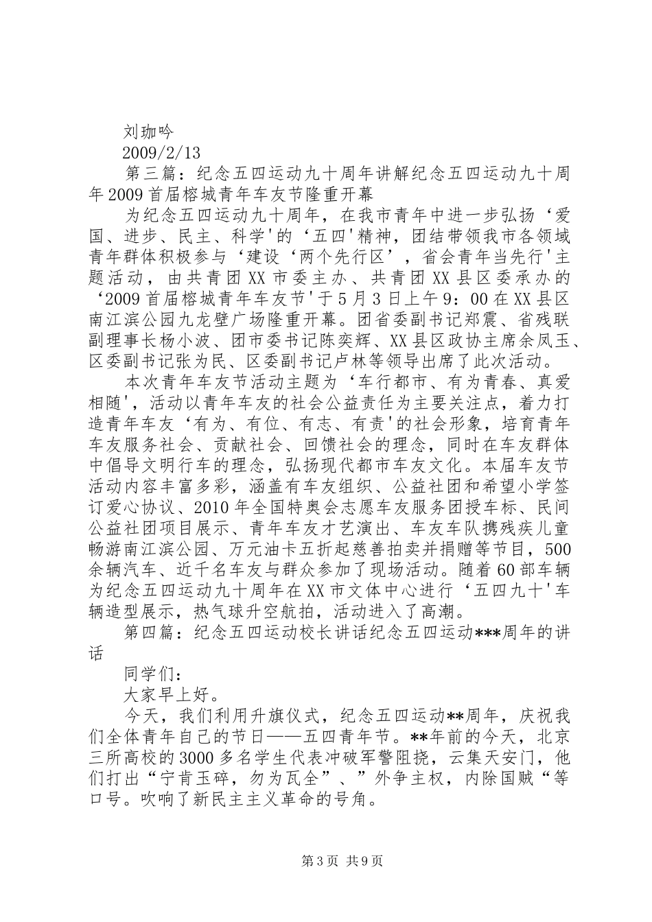 纪念五四运动九十周年范校长发言稿专题_第3页