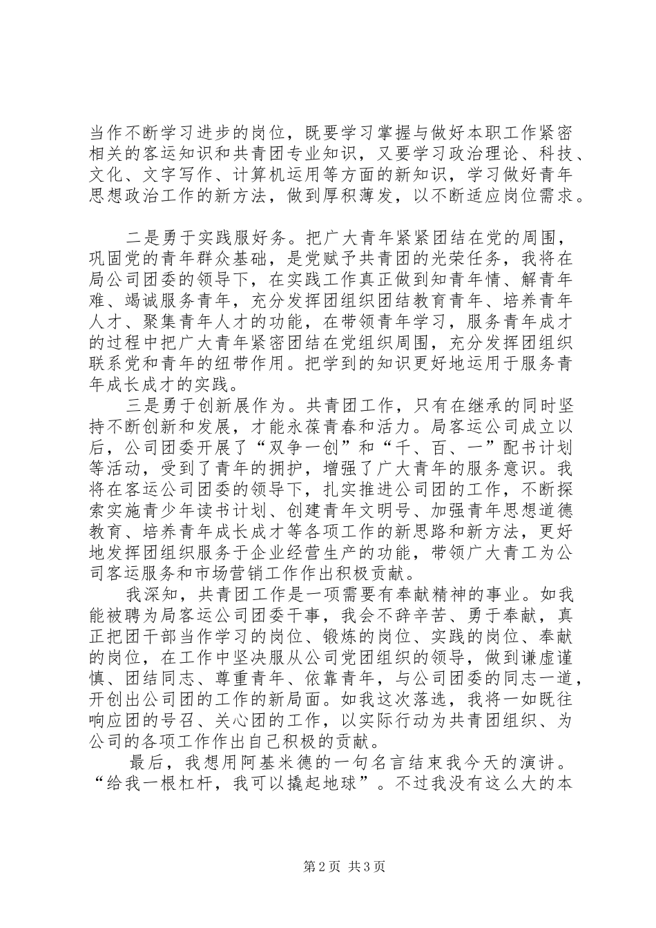 团干部竞职的演讲稿范文_第2页