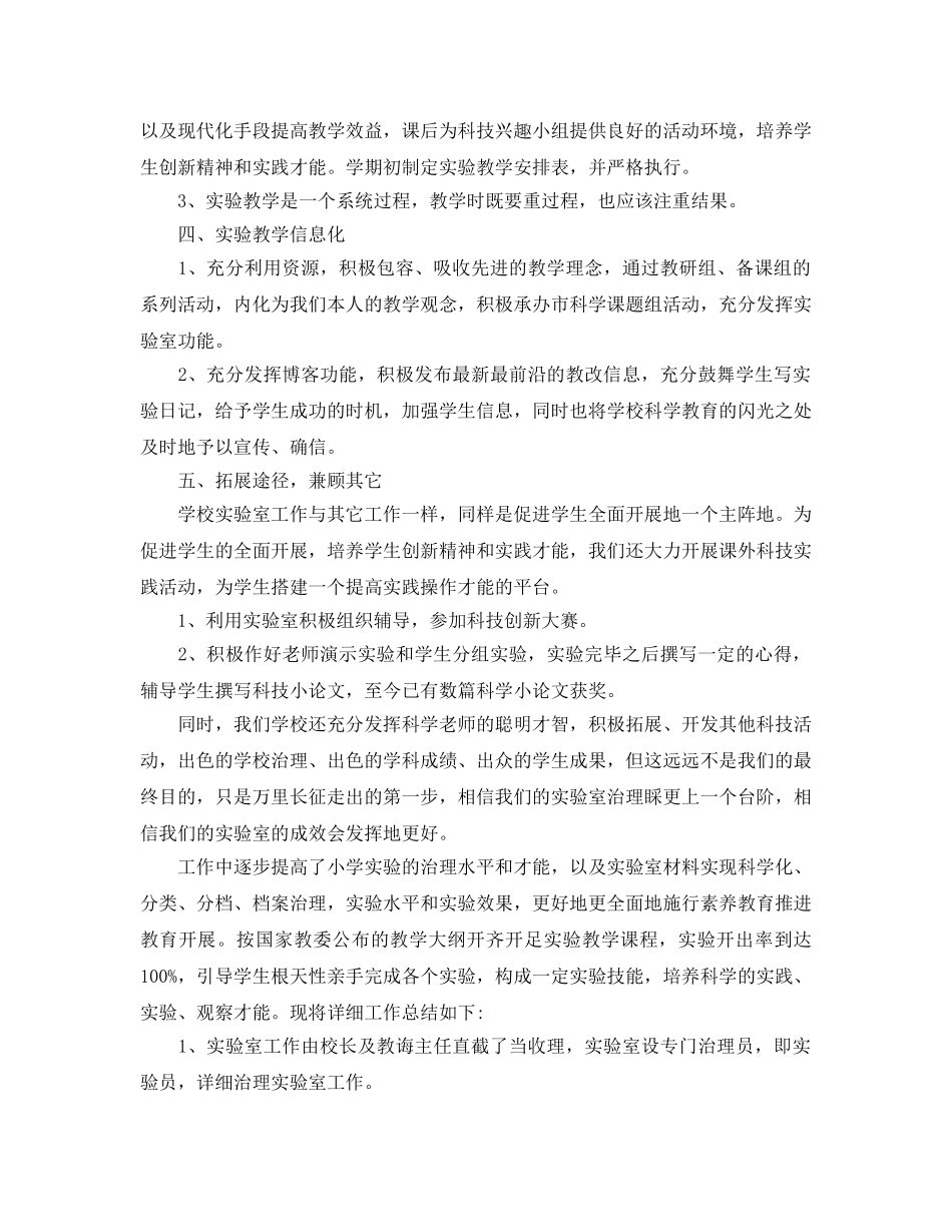 年度工作参考总结-学校实验室年度工作参考总结 _第2页