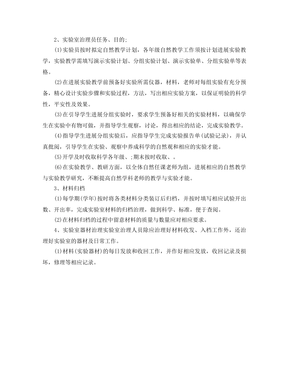 年度工作参考总结-学校实验室年度工作参考总结 _第3页