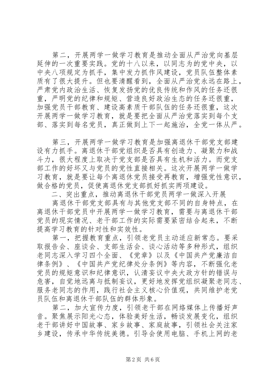 离退休支部两学一做座谈会发言稿_第2页