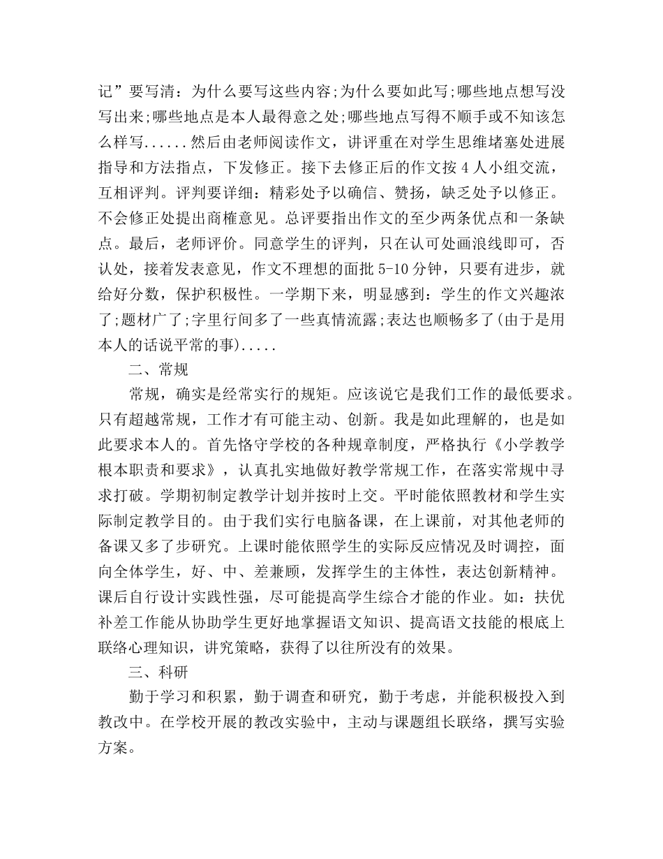 小学三年级班主任开学第一周工作参考总结_0 _第2页