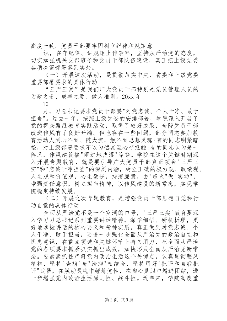 支部书记维护核心铸就忠诚担当作为抓实支部讲稿_第2页