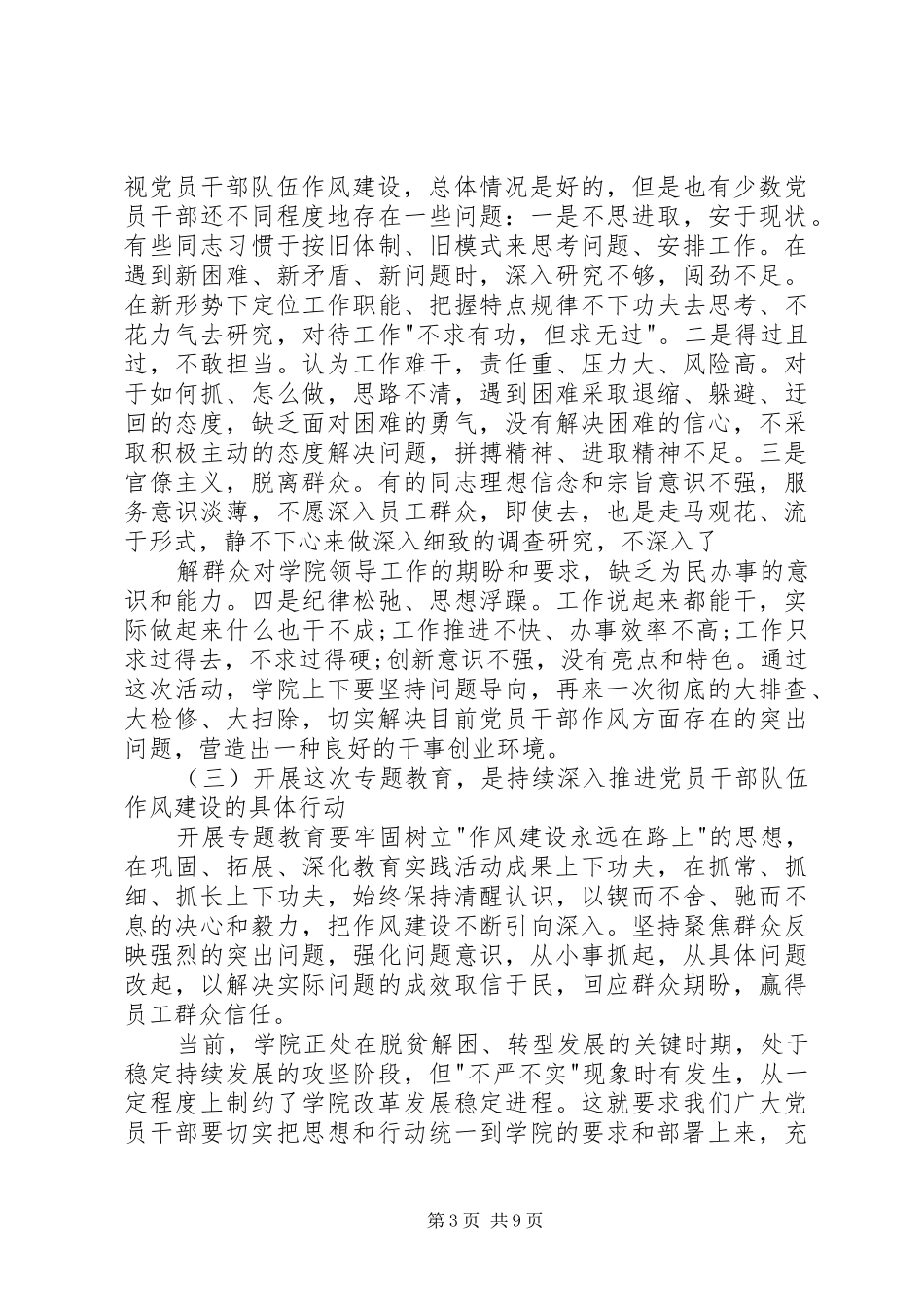 支部书记维护核心铸就忠诚担当作为抓实支部讲稿_第3页