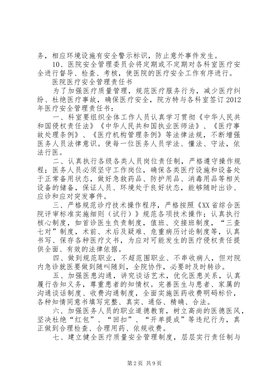 医疗安全责任制度_第2页
