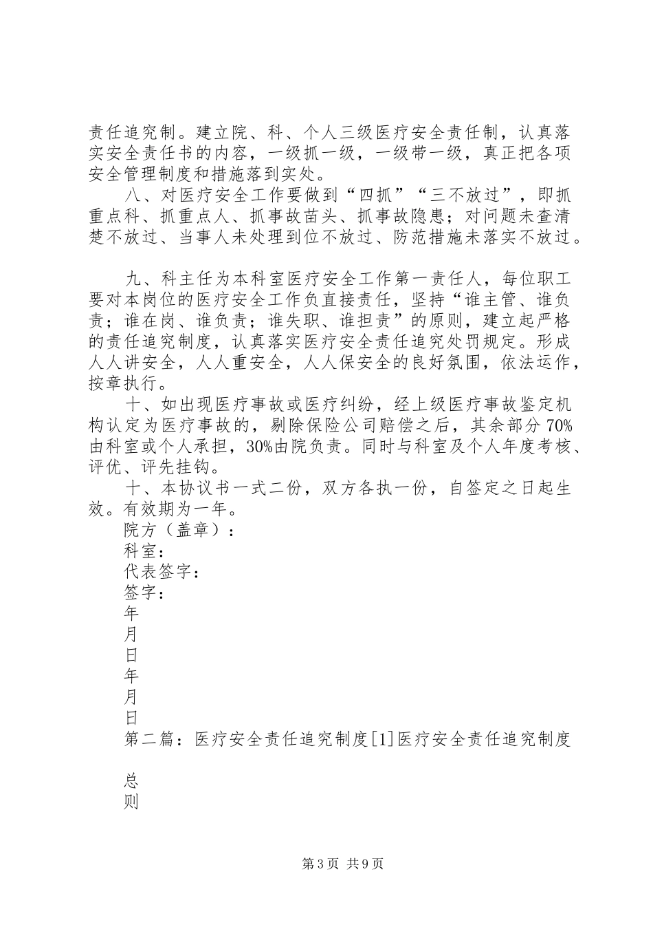 医疗安全责任制度_第3页